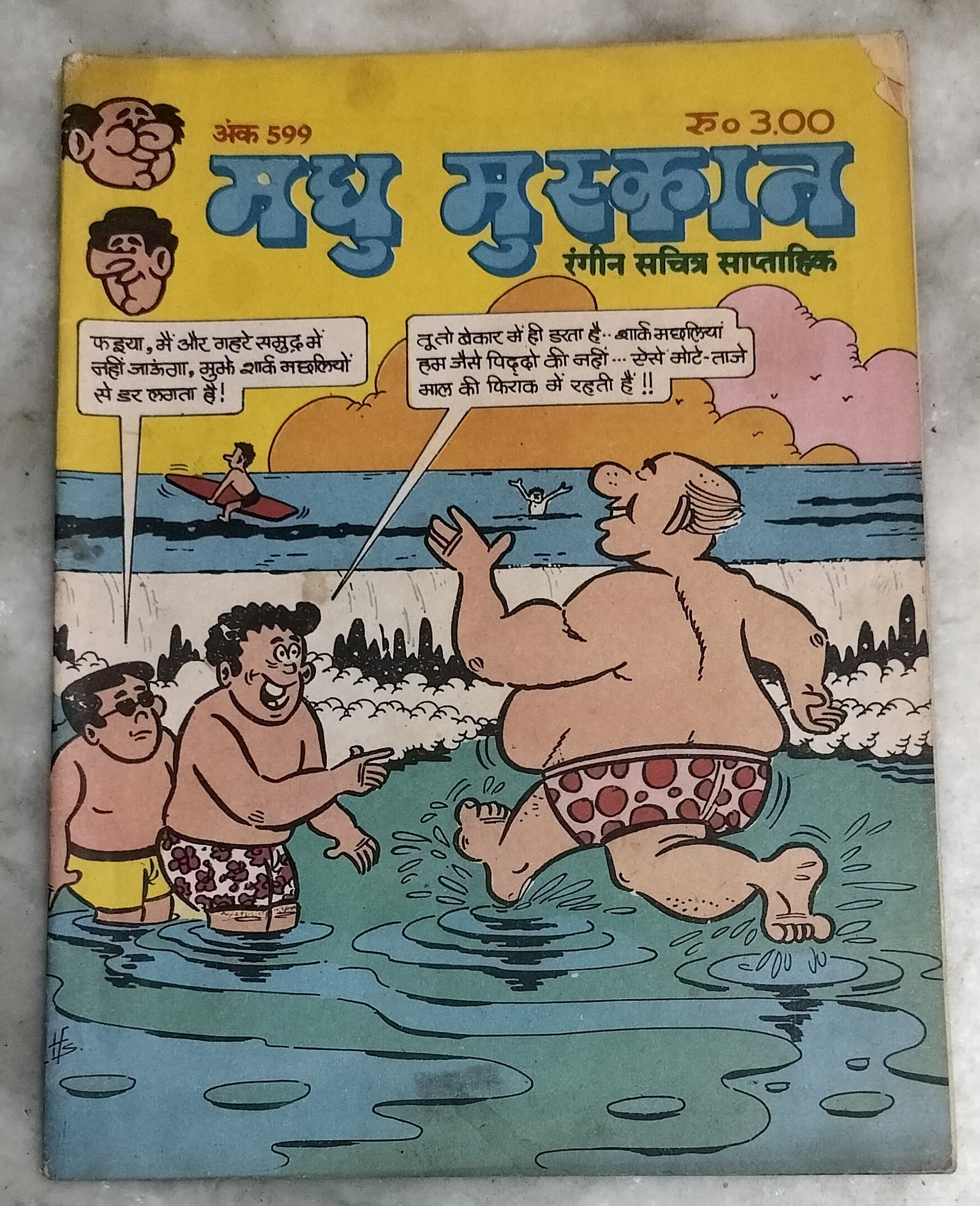 Madhu Muskan Magazine