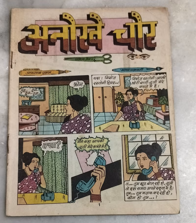 Anokhe chor