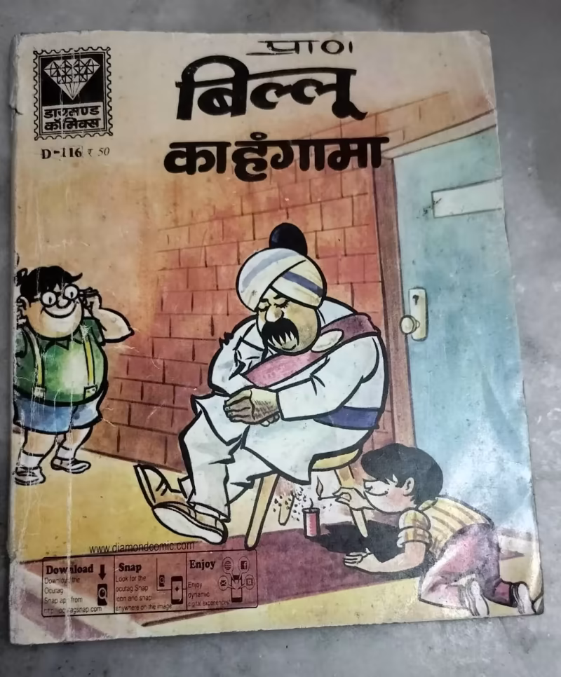Billoo Ka Hungama