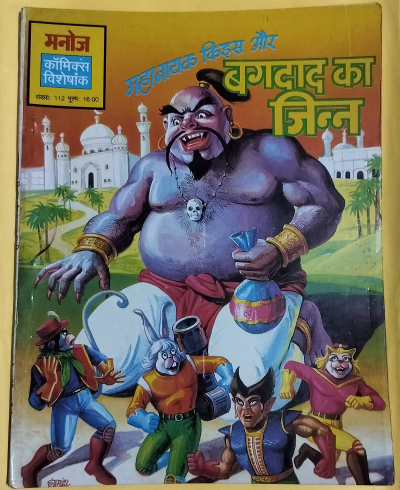 Mahanayak Kids aur Bagdad Ka Jinn