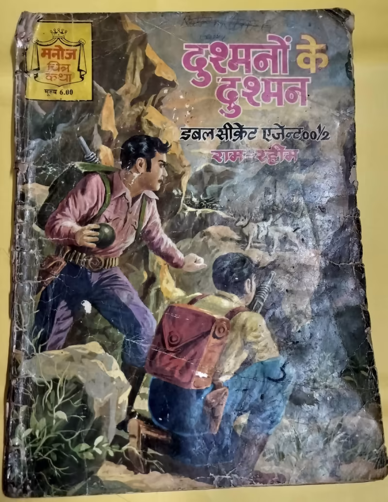 Dushmano Ke Dushman - "Ram-Rahim- "Vintage Manoj Chitra Katha"