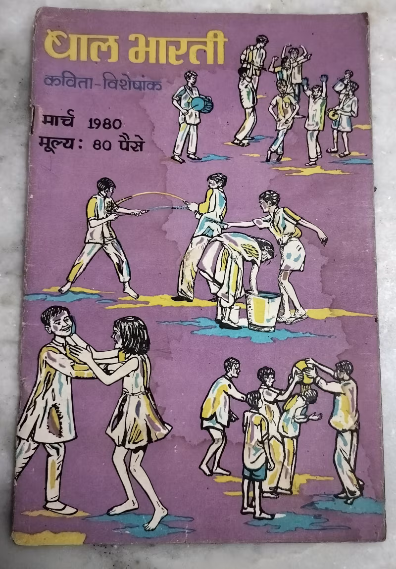 Bal Bharati -  children magazine