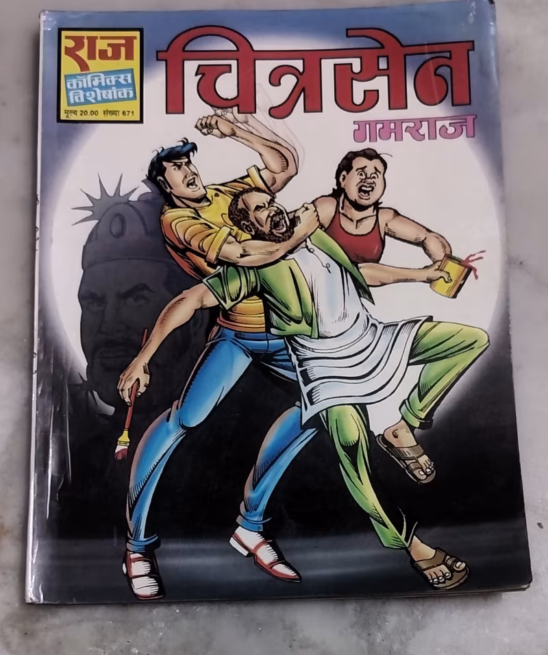 Chitrasen - Gamraj
