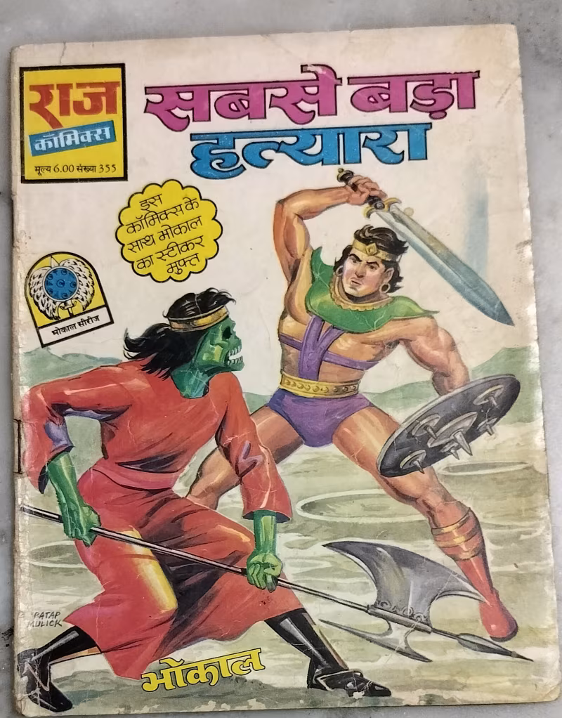 Sabse bada Hatyara - Bhokal