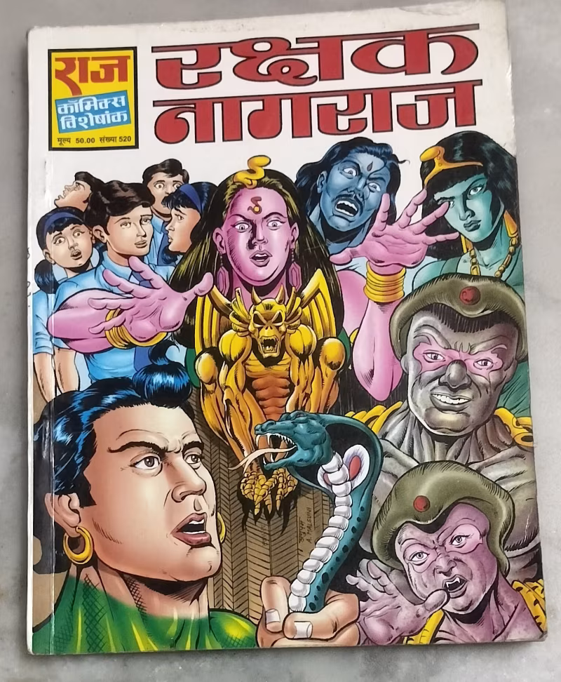 Rakshak Nagraj