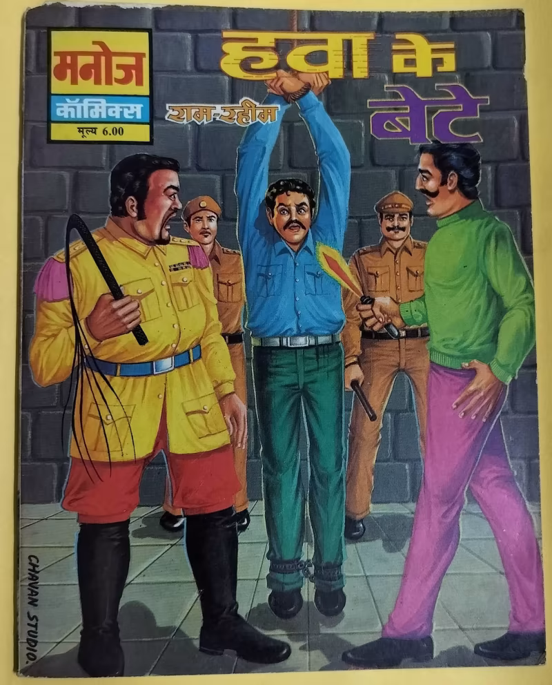 Hawa Ke Bete - "Ram-Rahim"