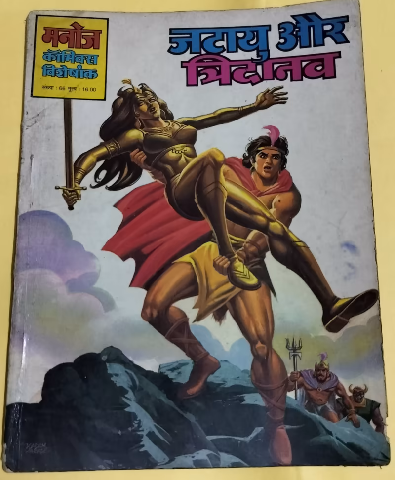 Jatayu aur Tridanav - "Jatayu" - "vintage manoj comics"