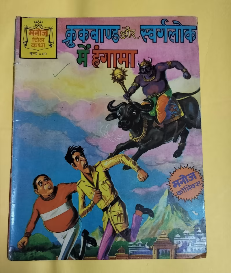 Crookbond aur Swarglok Mein Hungama