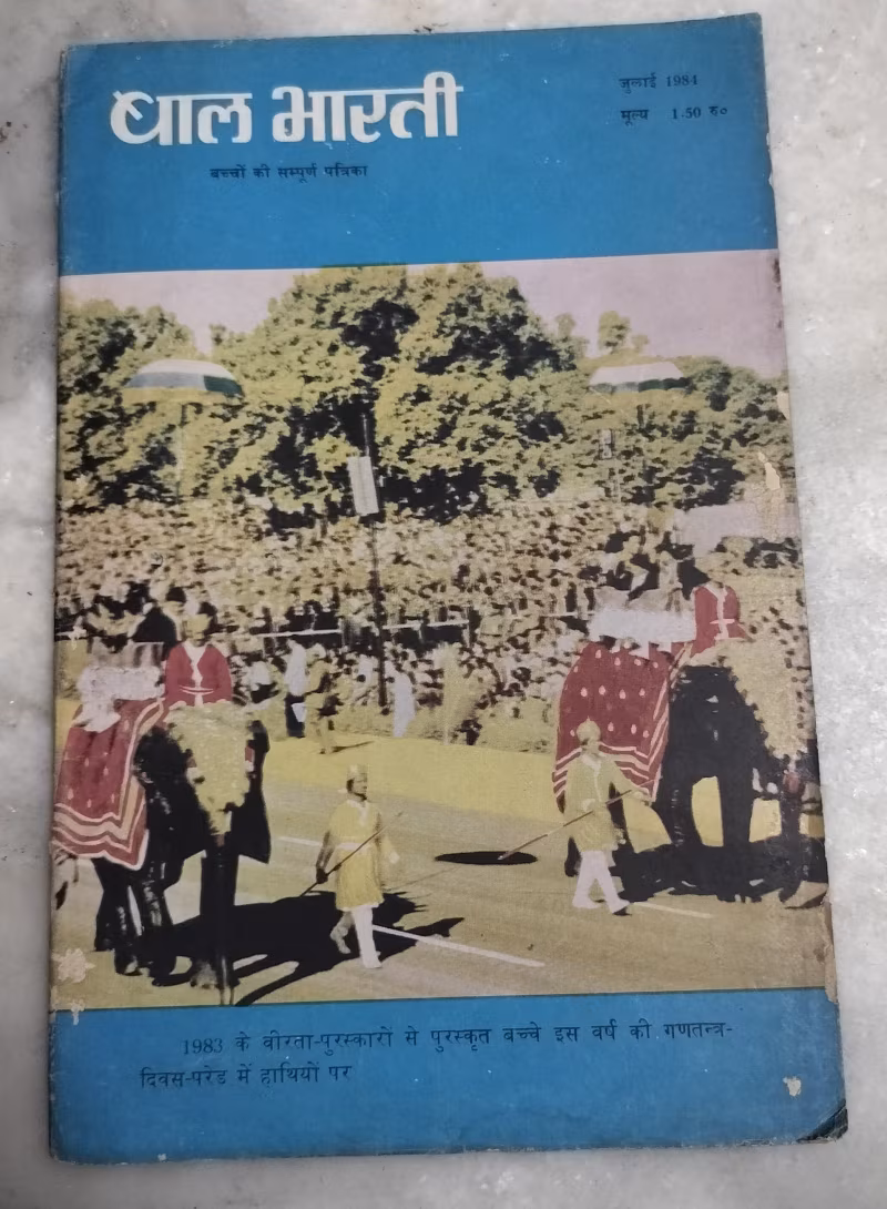 Bal Bharati - children magazine