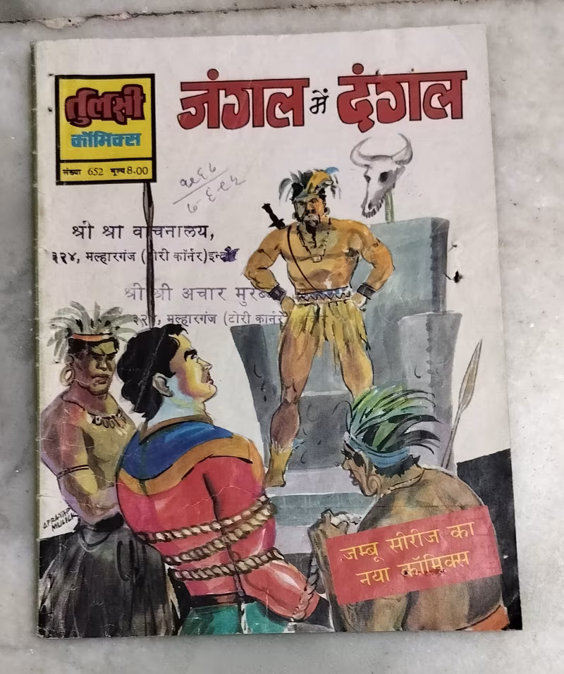 Jungle mein Dangal - Jambu