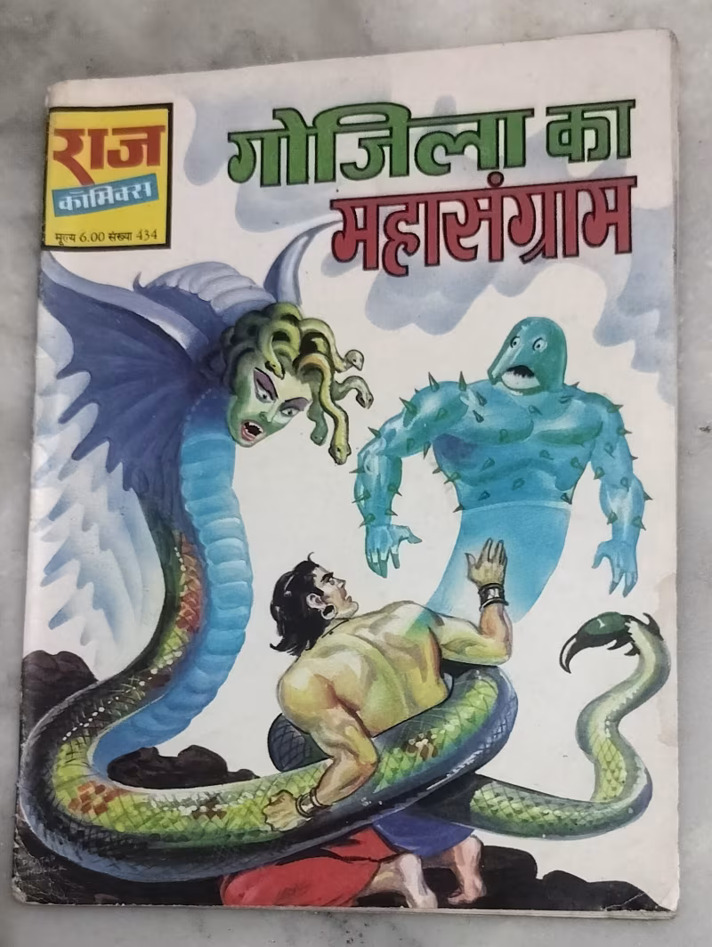 Gozilla ka Mahasangram - gojo