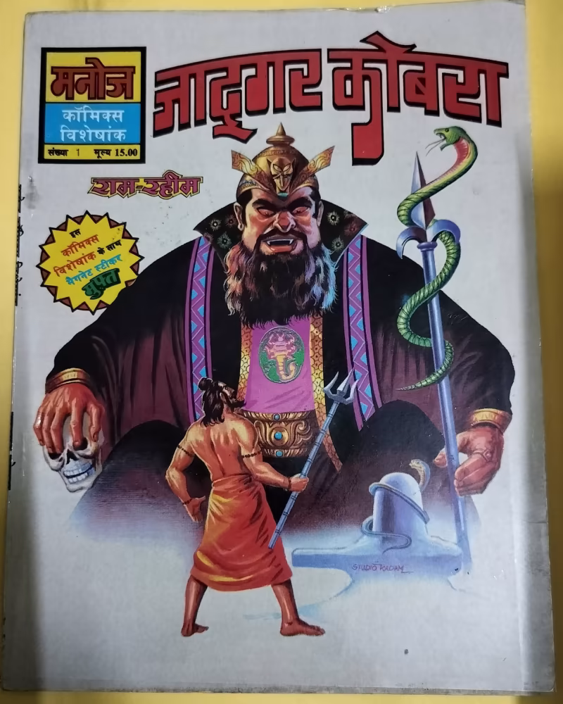 Jadugar Cobra - "Ram-Rahim"