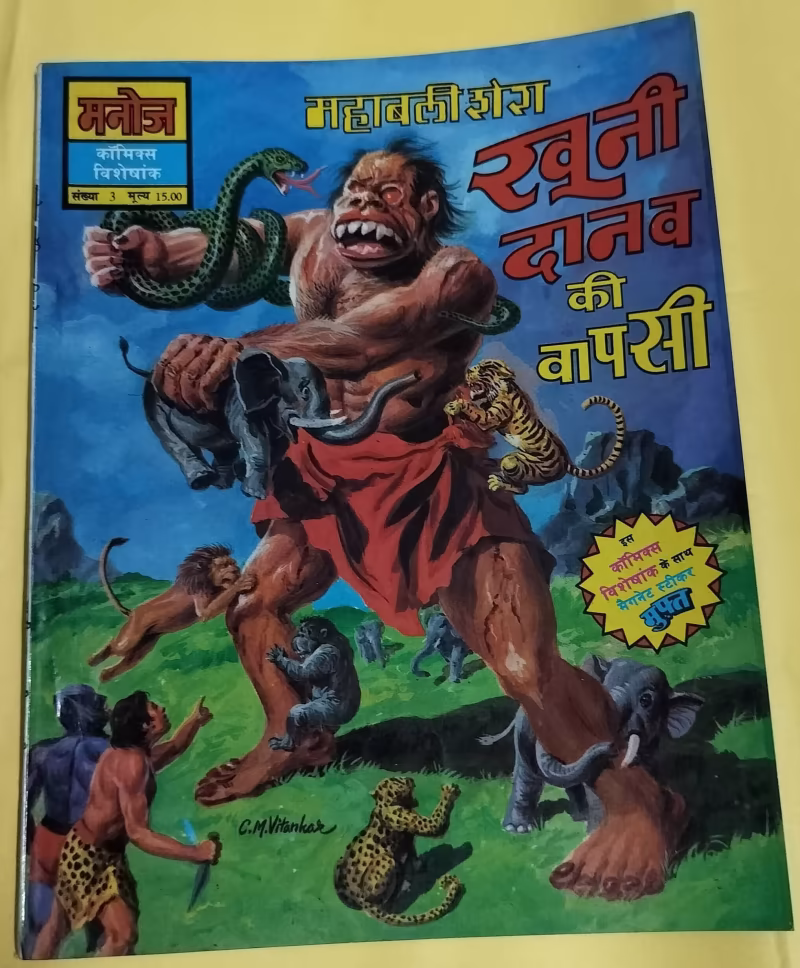 Khooni Danav Ki Wapasi