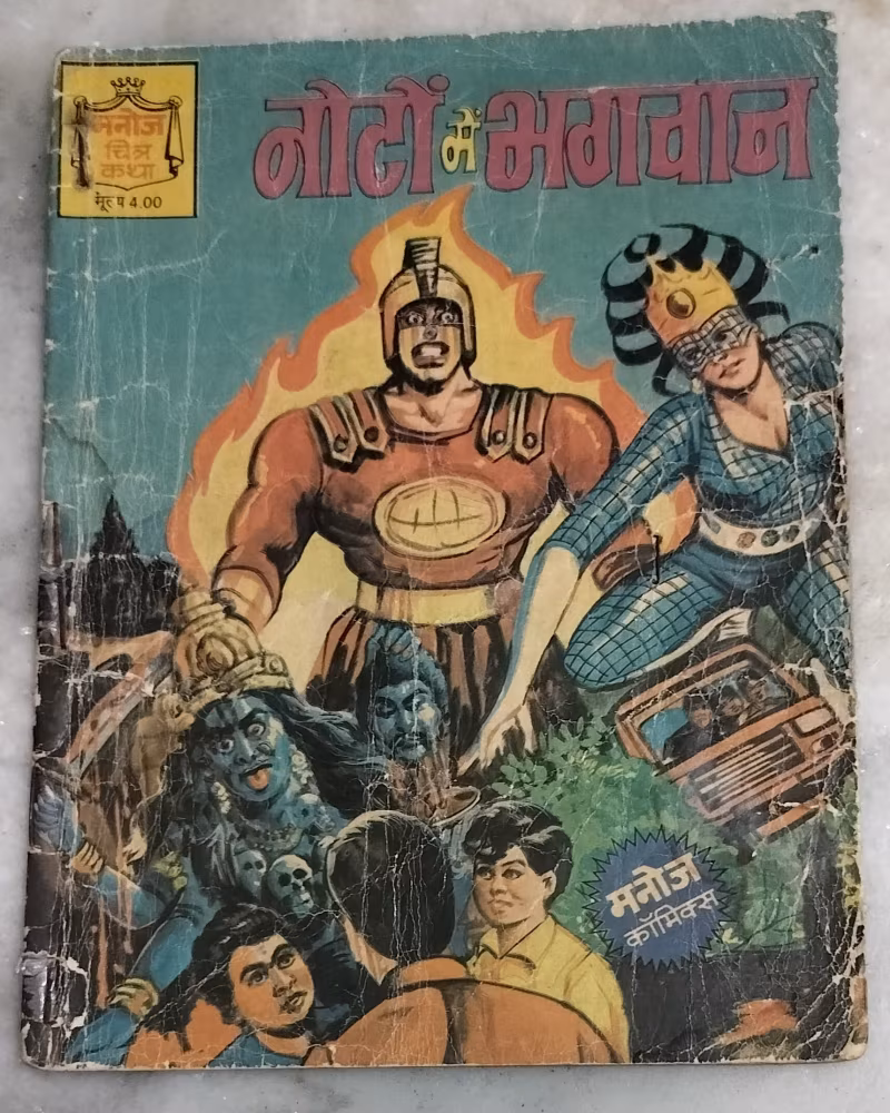 Noton mein Bhagwan - Makdi Rani