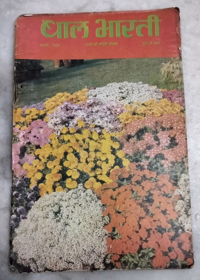 Bal Bharati - children magazine