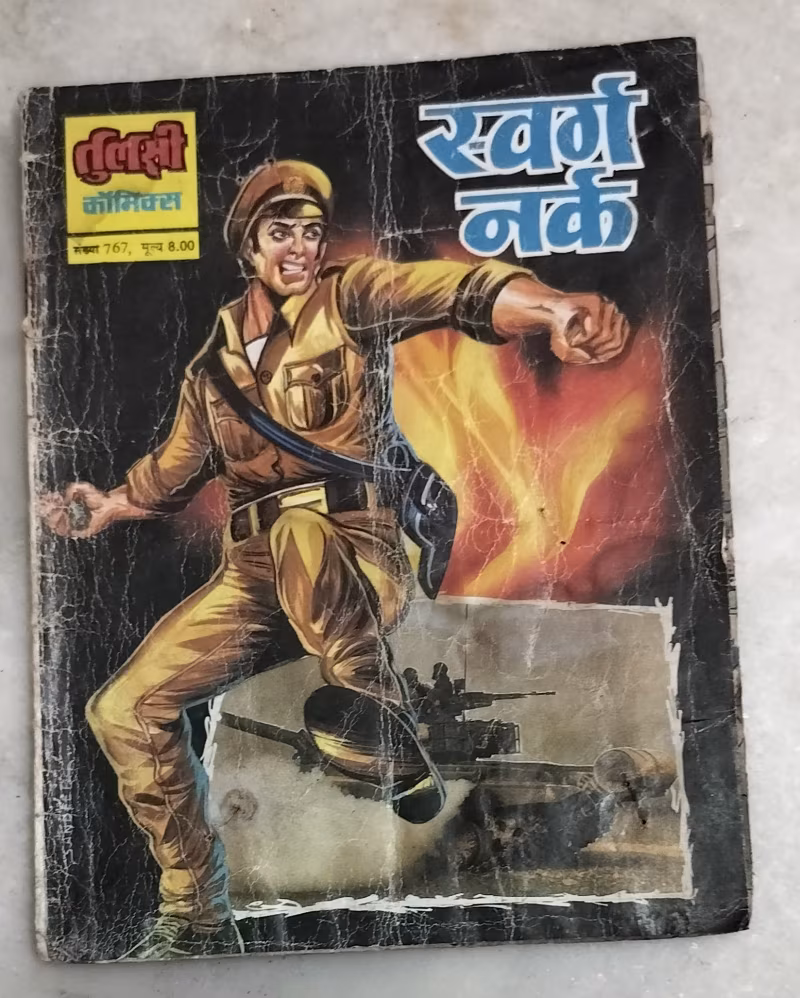 Swarg Narak