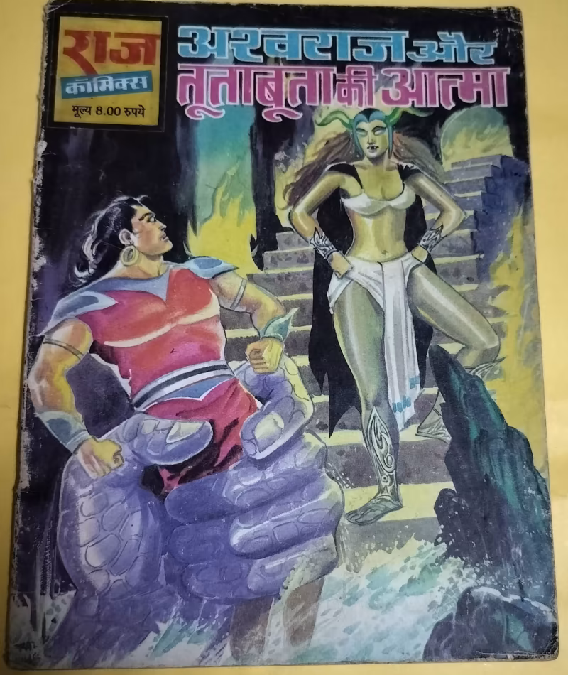 Ashwaraj aur Tutabuta Ki Aatma - "Ashwaraj" - "vintage raj comics"
