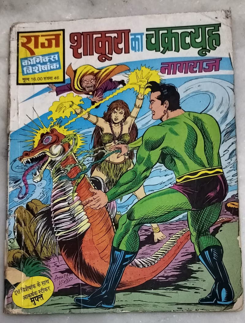 Shakura ka Chakravyuh - Nagraj