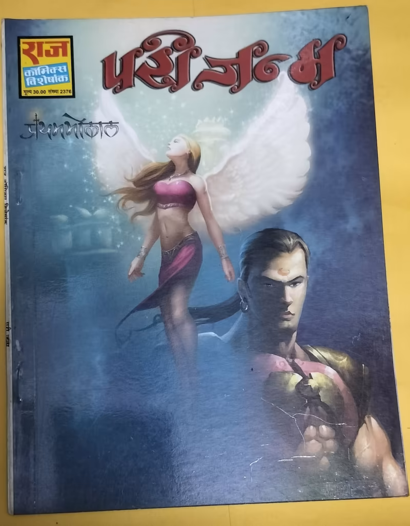 Pari Janam