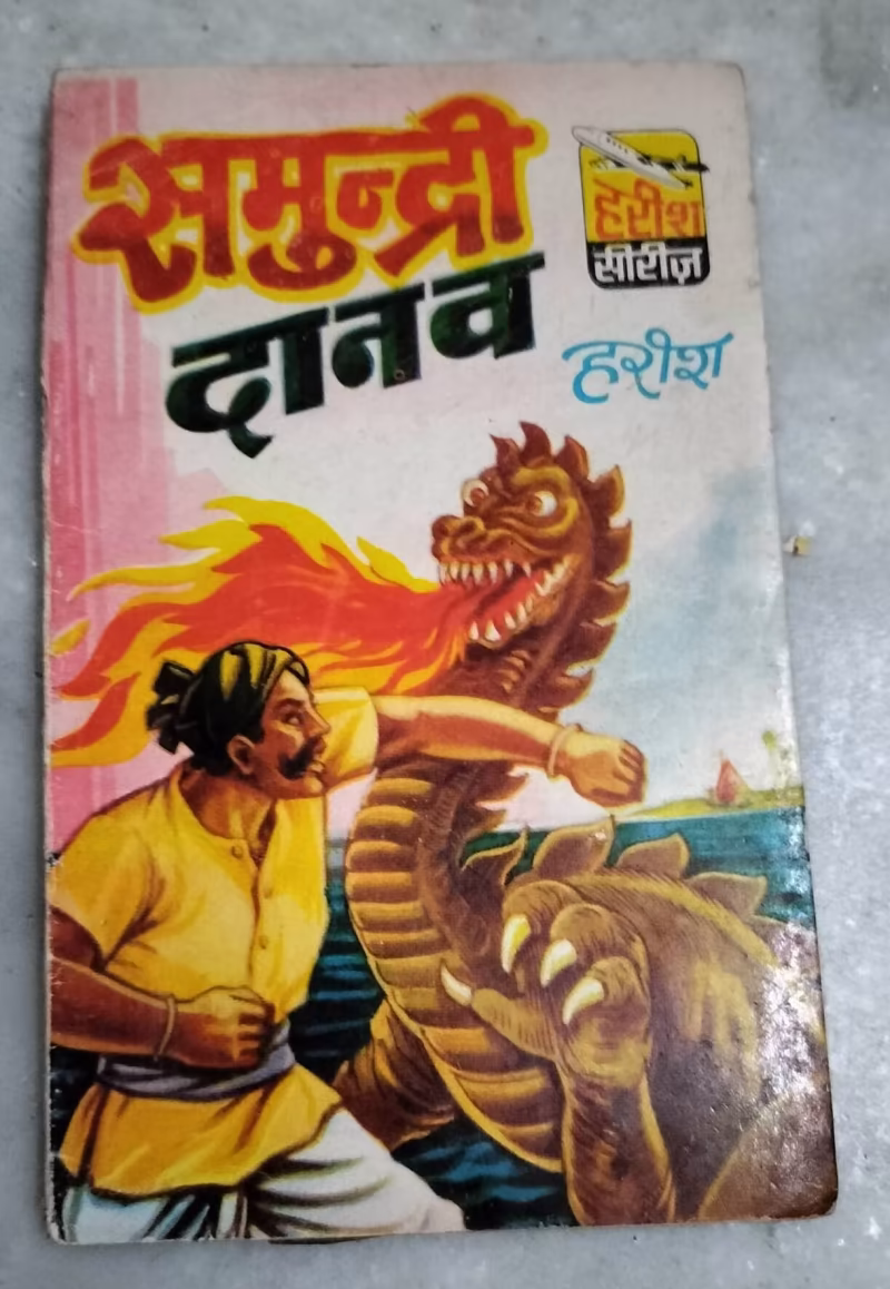 Samundri Danav