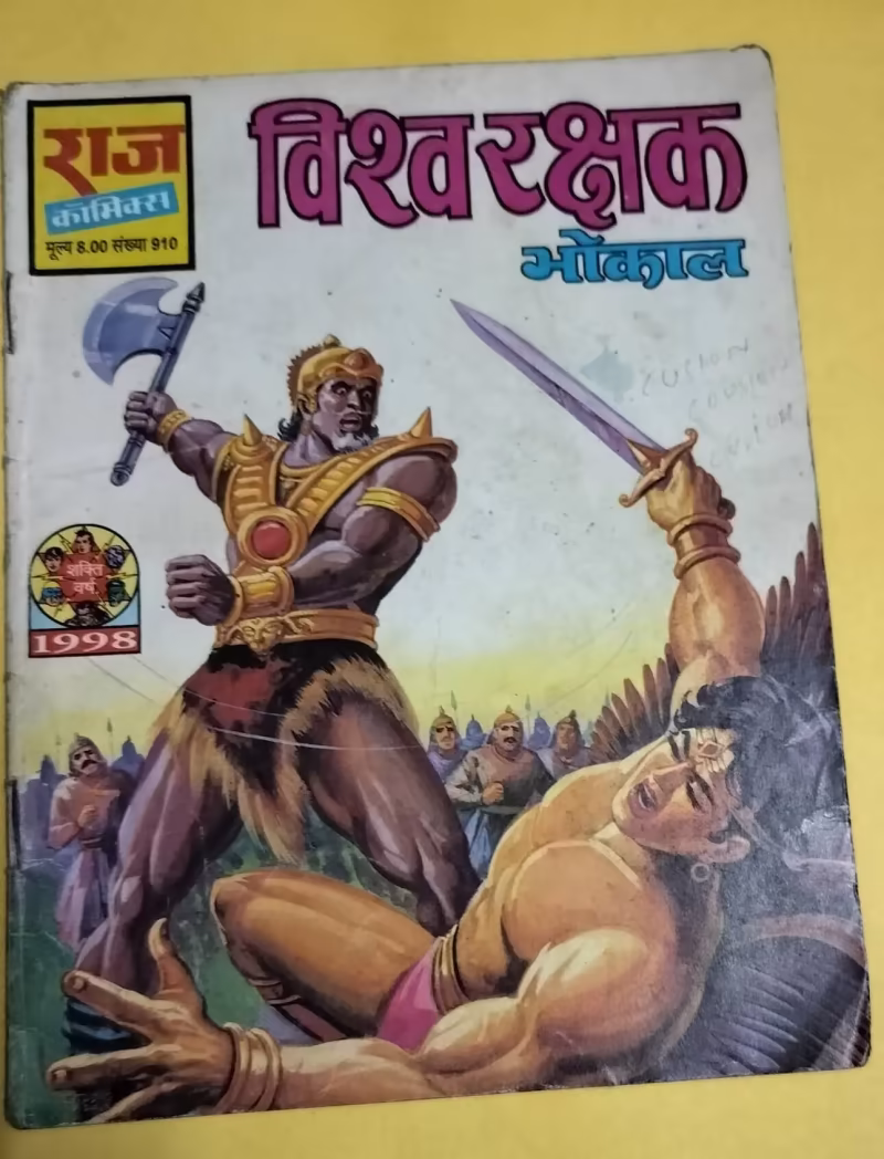 Vishwa Rakshak