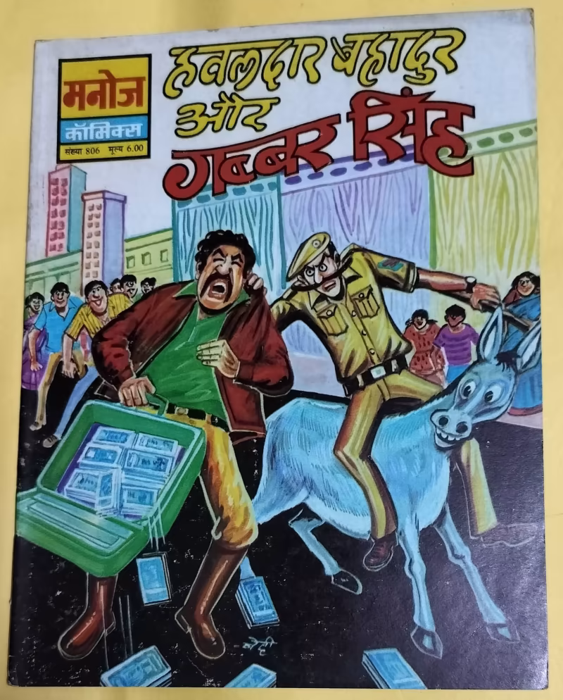Hawaldar Bahadur aur Gabbar Singh
