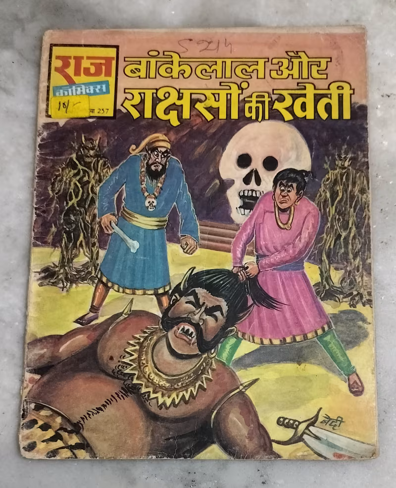 Rakshason ki kheti - Bankelal