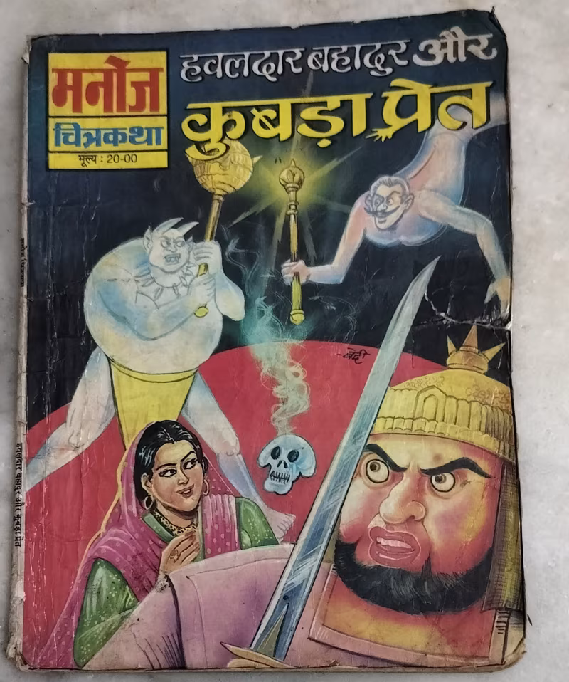Hawaldar Bahadur aur Kubada Pret