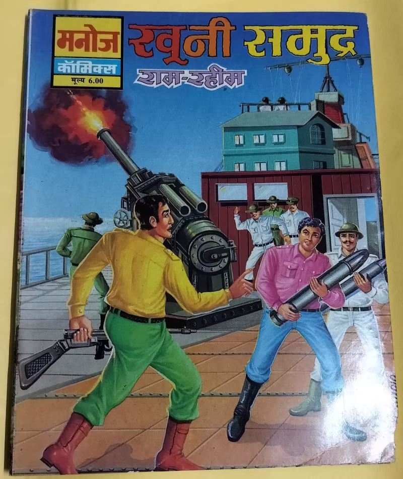 Khooni Samundra - "Ram-Rahim"