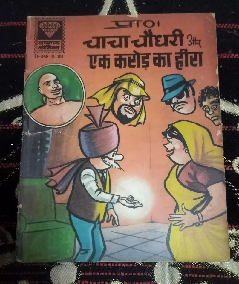 Chacha Chaudhari aur Ek Karod ka Hira