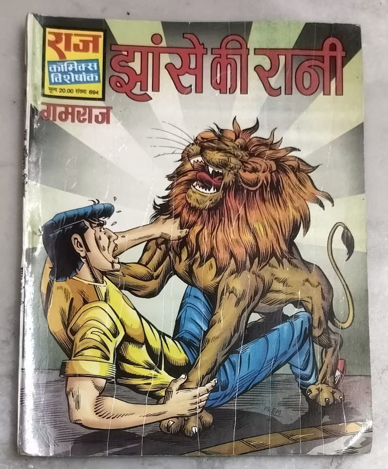 Jhase Ki Rani - Gamraj