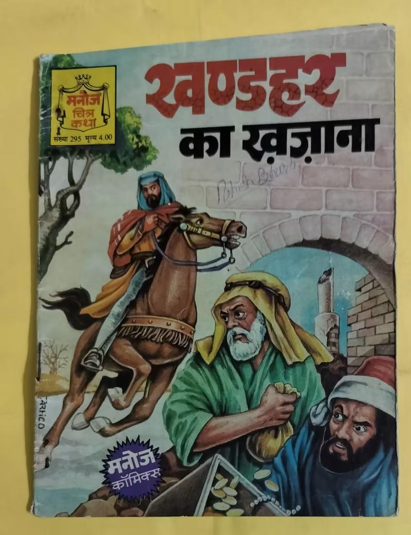 Khandhar ka khajana
