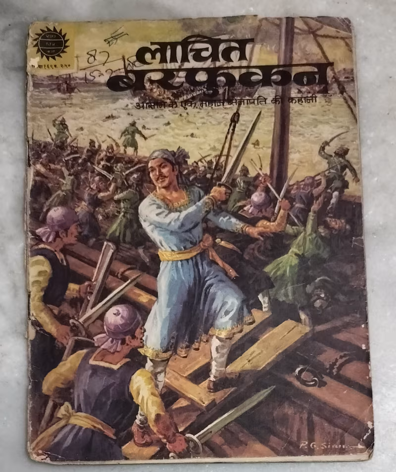 Lachit Barfukan - old Amma Chitra Katha