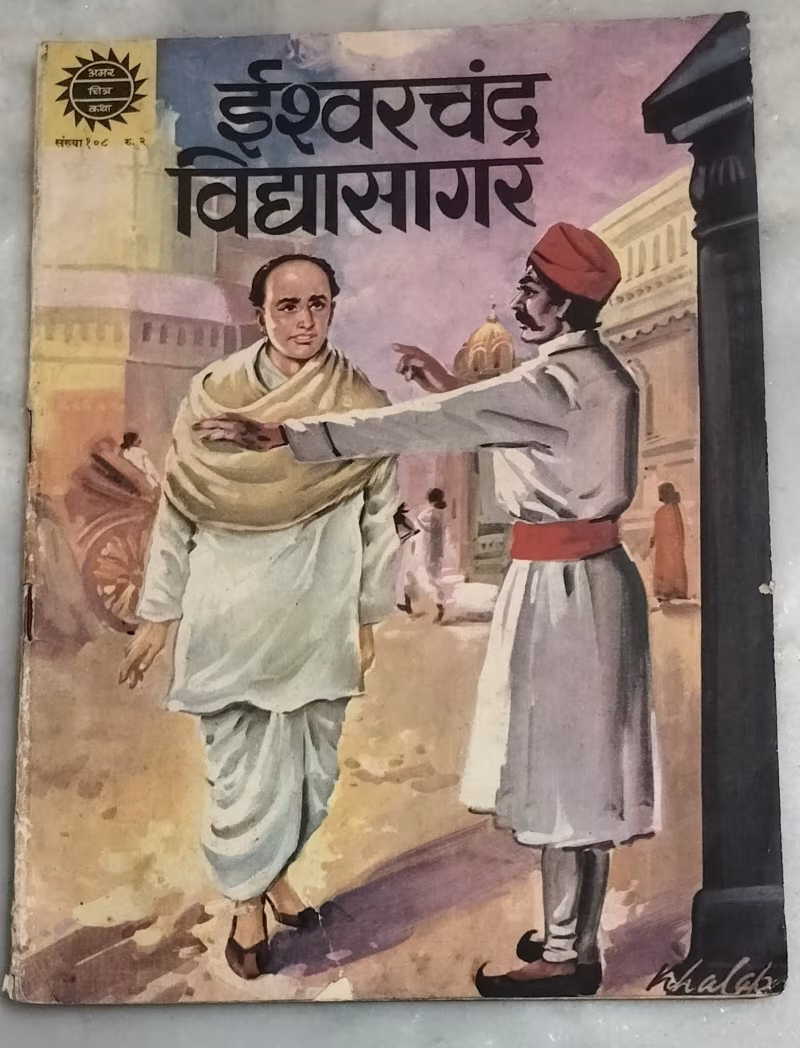 Ishwarchandra Vidyasagar - old Amar Chitra Katha