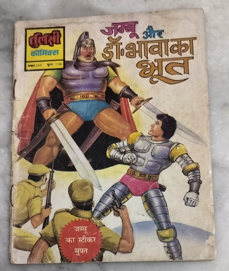 Jambu aur doctor Bhavaa ka Bhoot