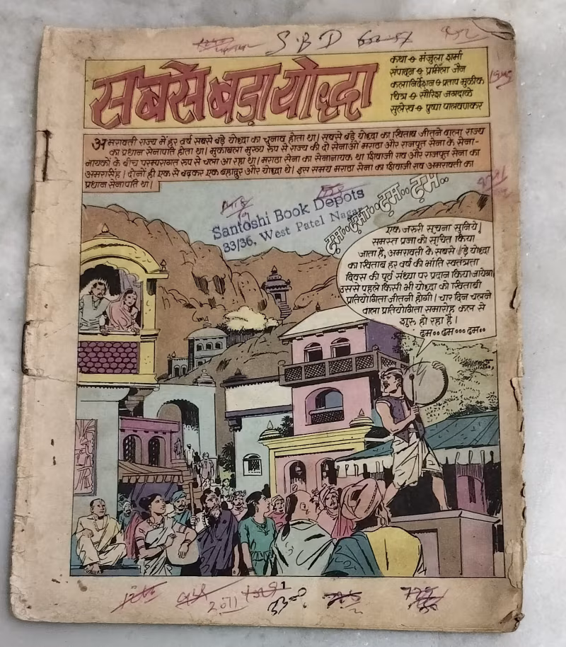 Sabse bada Yoddha