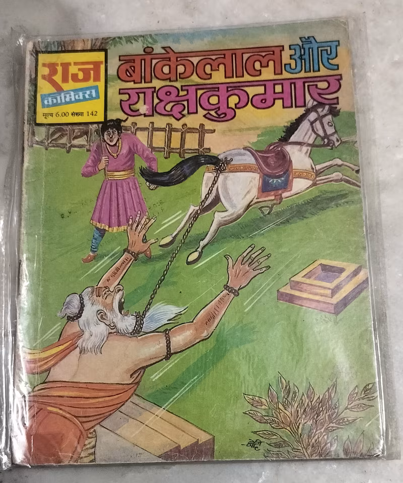 Bankelal Yakshkumar