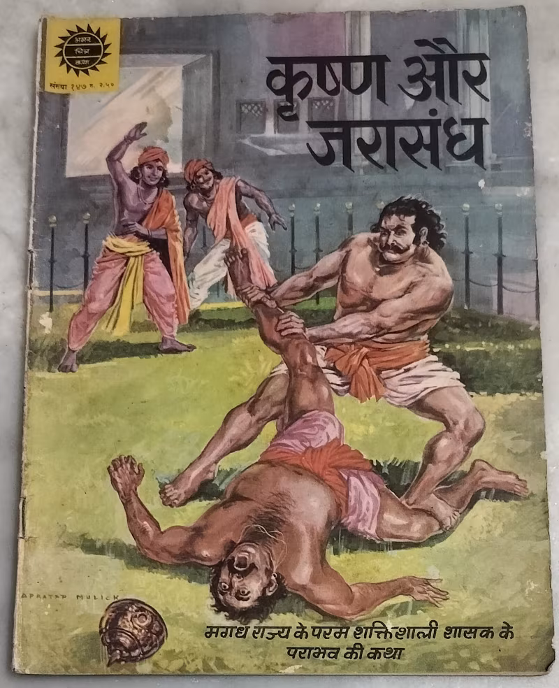 Krishna aur Jarasandh - old Hindi Amar Chitra Katha