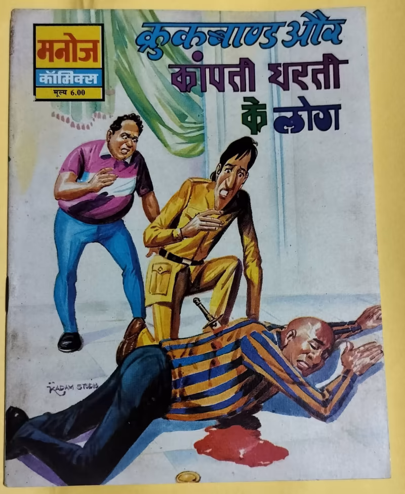 Crookbond aur Kapti Dharti Ke Log - "Crookbond"