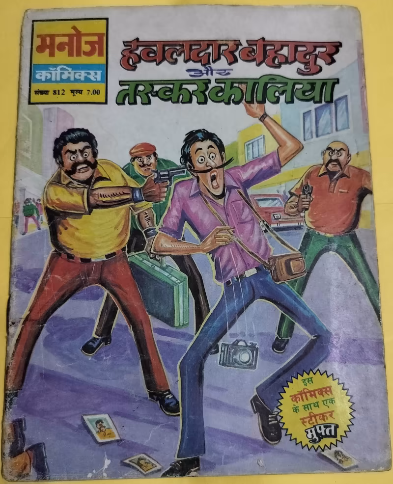 Hawaldar Bahadur aur Taskar Kaliya - "hawaldar bahadur" - "old manoj comics"