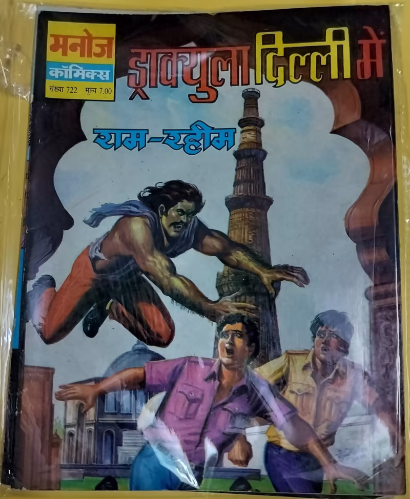 Dracula Delhi Mein - "Ram-Rahim"