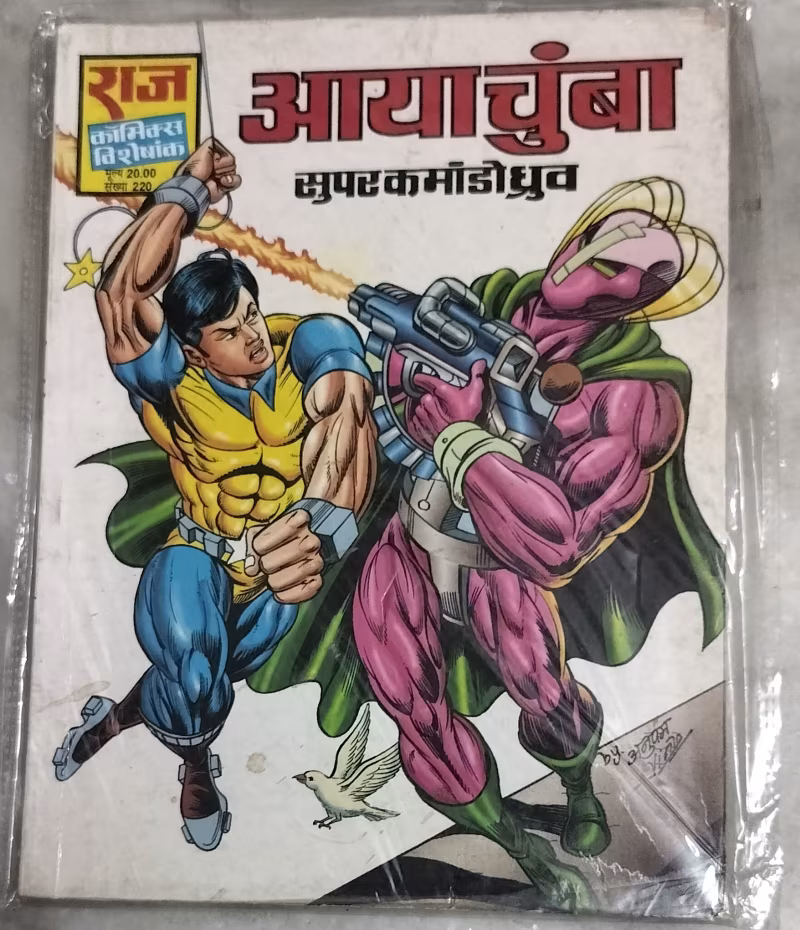 Aaya Chamba - super commando Dhruv