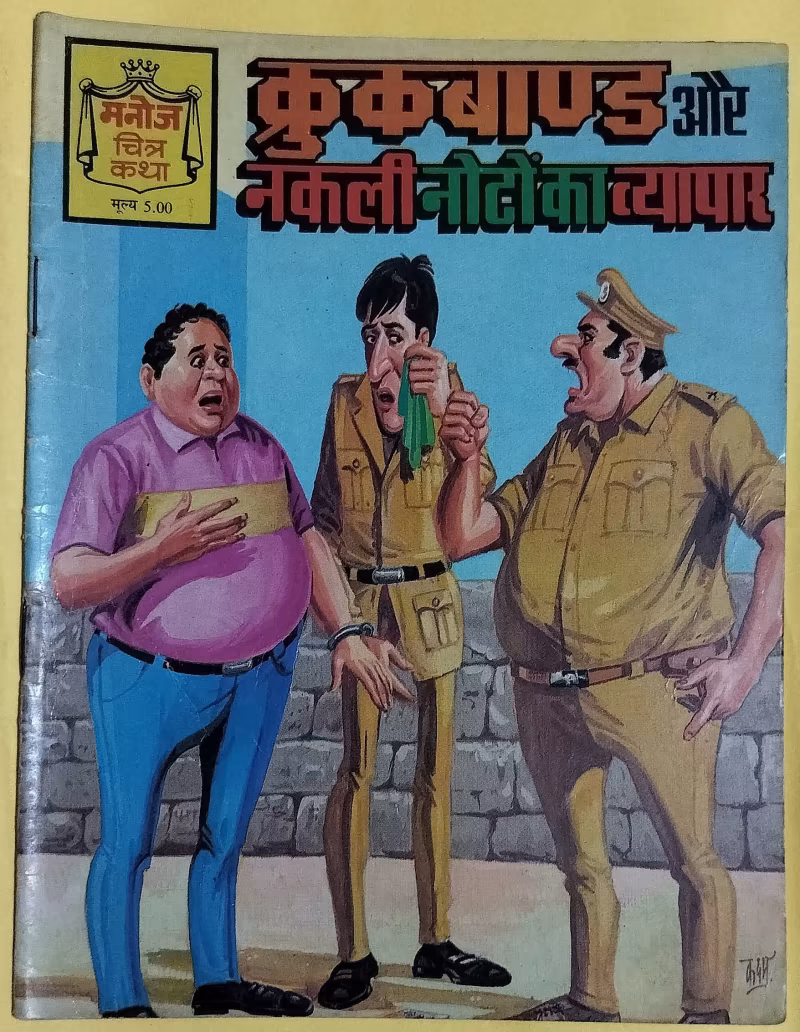 Crookbond aur Nakali Noton Ka Vyapar