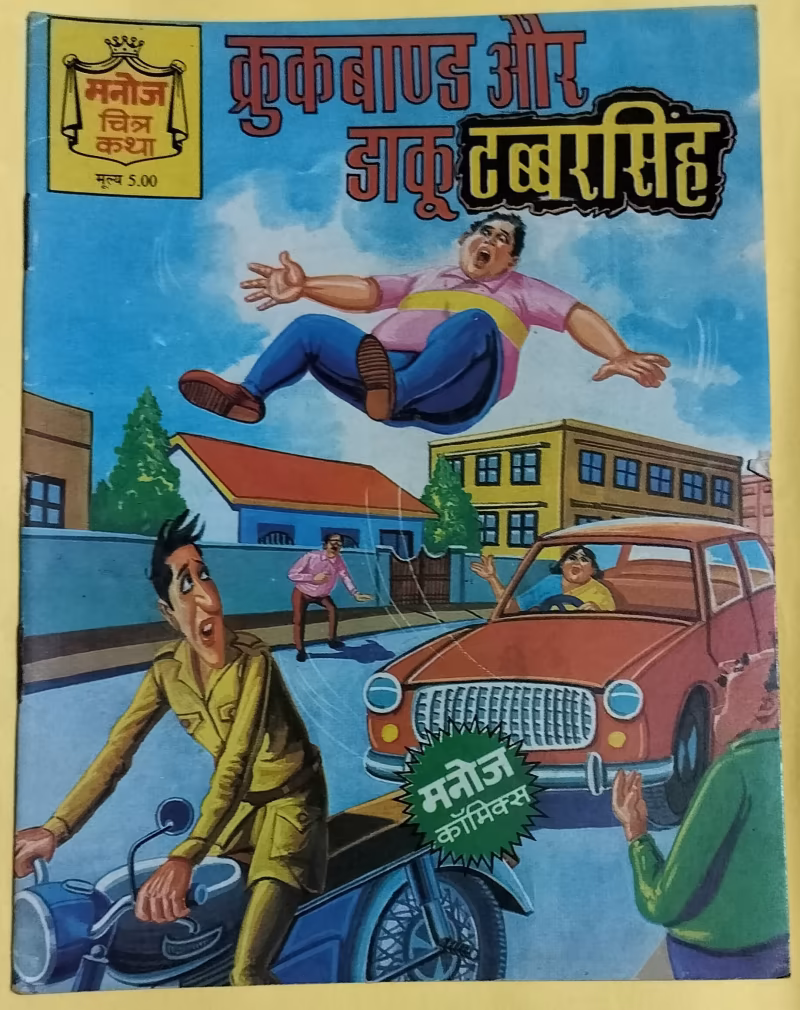 Crookbond aur Daku Tabbar Singh
