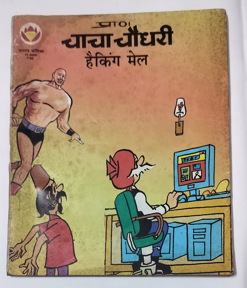 Chacha Chaudharu aur hacking mail - vintage Diamond comic
