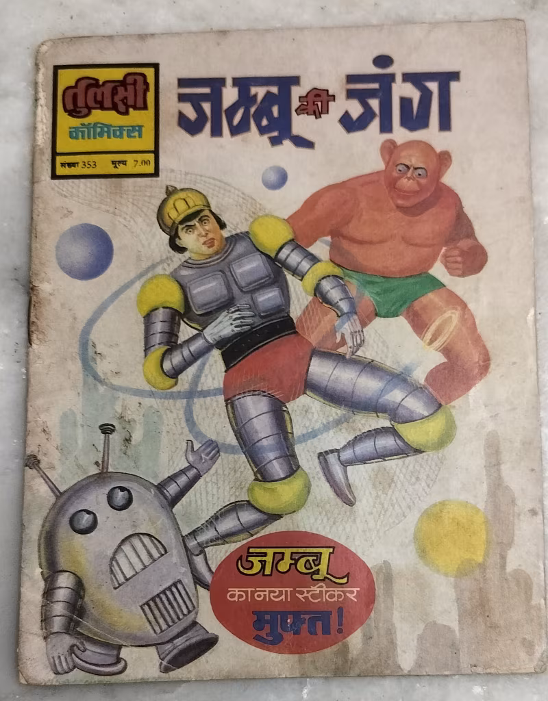 Jambu Ki Jung