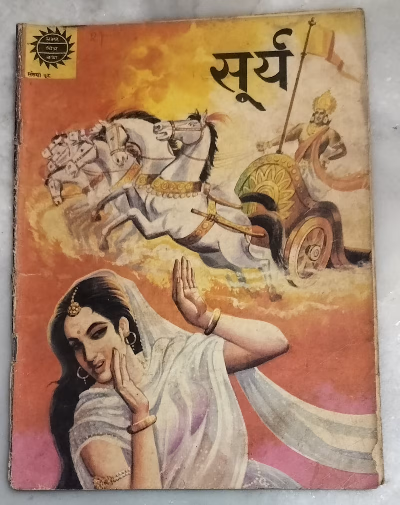 Surya - old Amar Chitra Katha