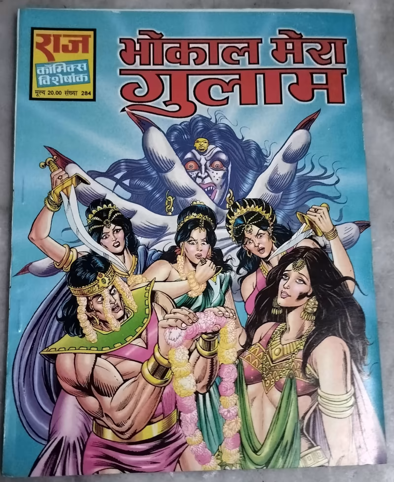 Bhokal Mere Gulam