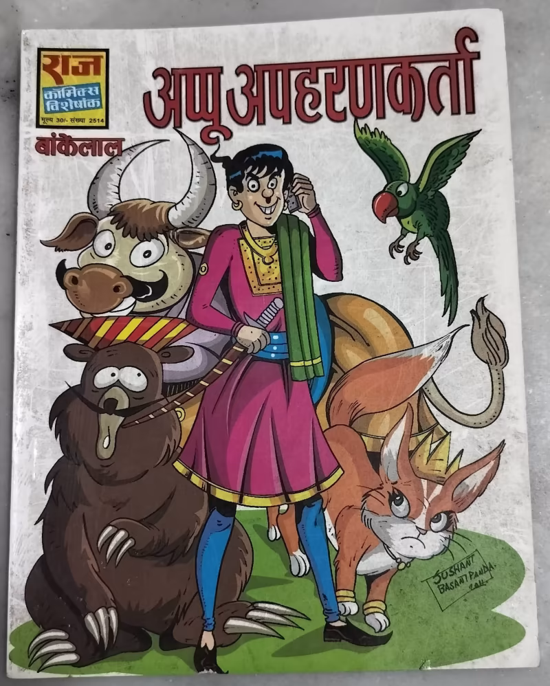 Appu Apharankarta