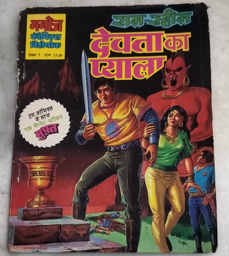 Devta Ka Pyala - Ram Rahim